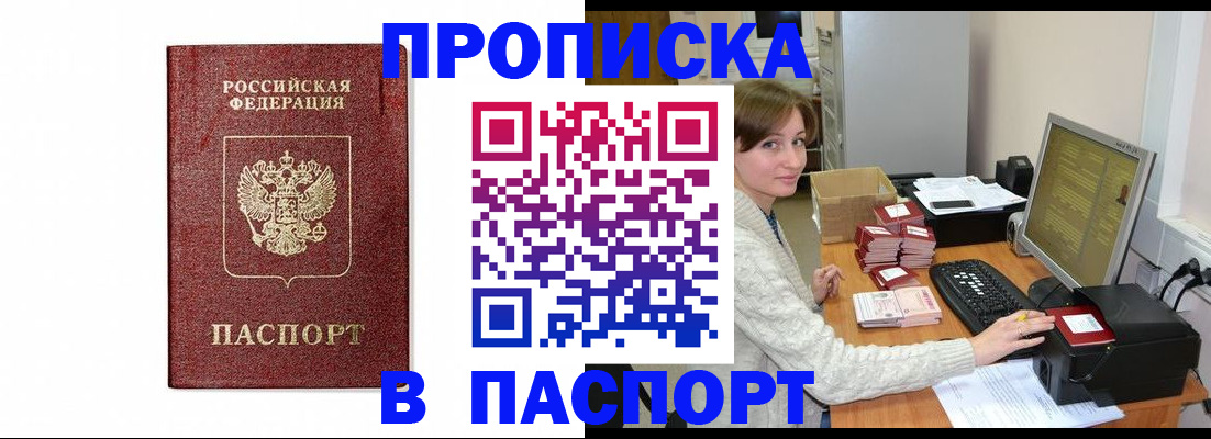 прописка от собственника в Новокубанске