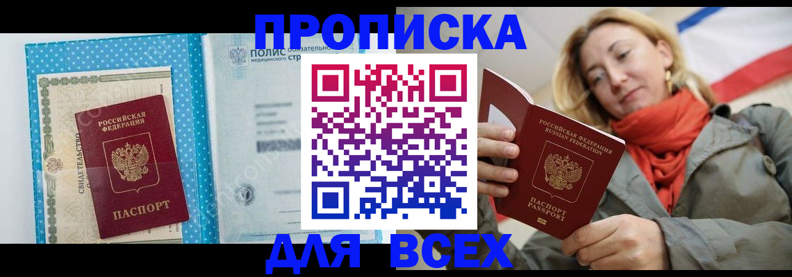 прописка поиск в Новокубанске