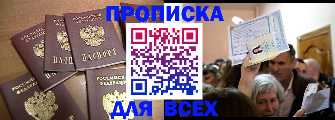 прописка для военкомата в Новокубанске