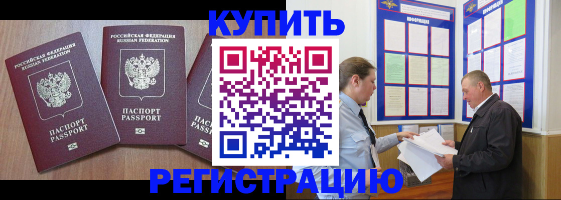прописка регистрация в Новокубанске