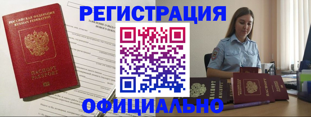 временная регистрация в Новокубанске